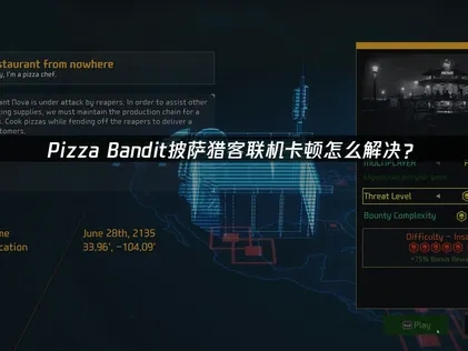 Pizza Bandit披萨猎客联机卡顿怎么解决？