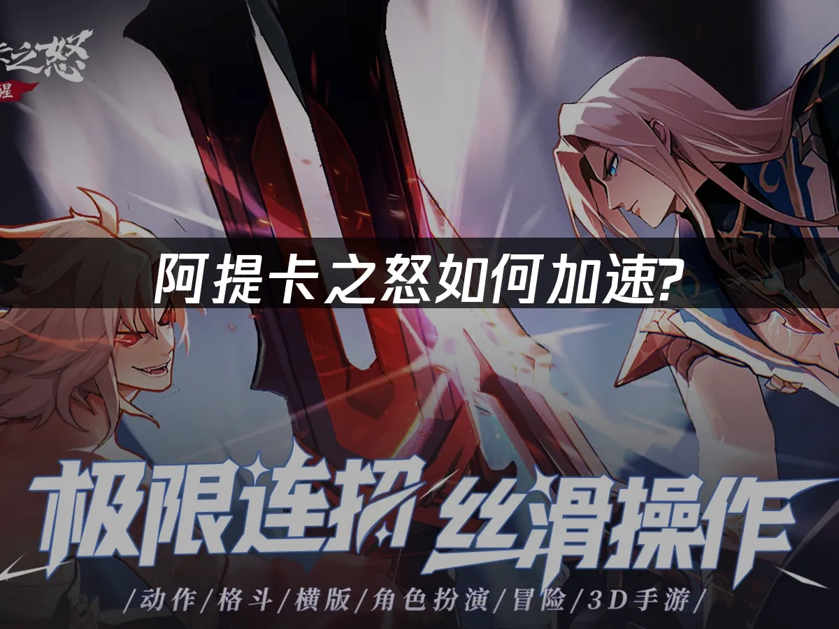 阿提卡之怒 封面图