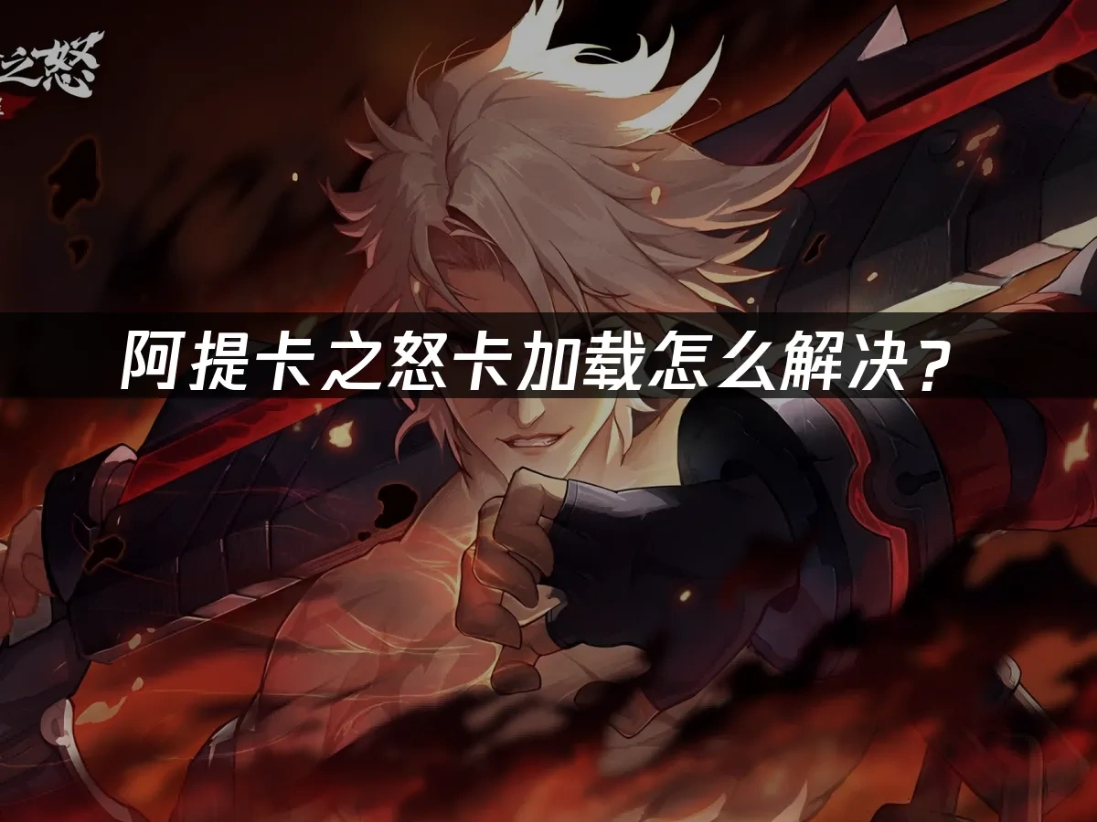 阿提卡之怒 封面图