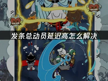 ACECRAFT发条总动员延迟高优化指南！