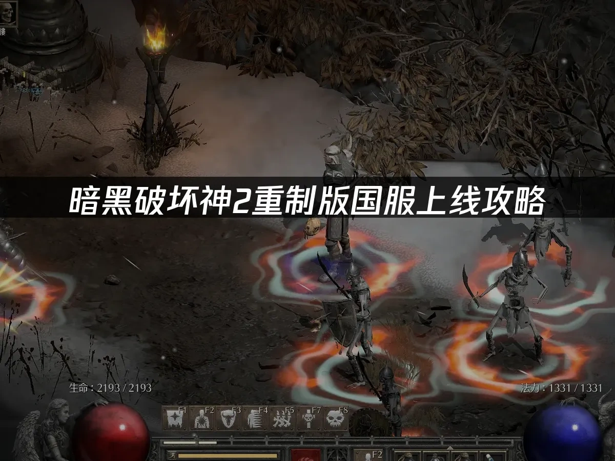暗黑破壞神2 重製版 封面圖