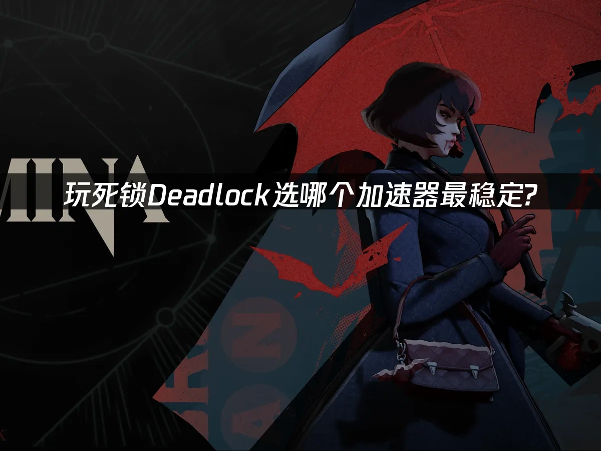 死鎖Deadlock 封面圖