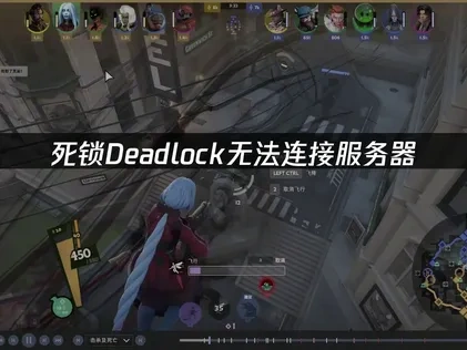 死锁Deadlock无法连接服务器问题的根本原因与解决对策！