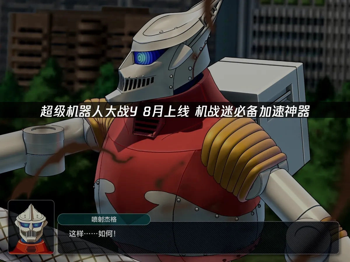 超級機器人大戰Y 封面圖