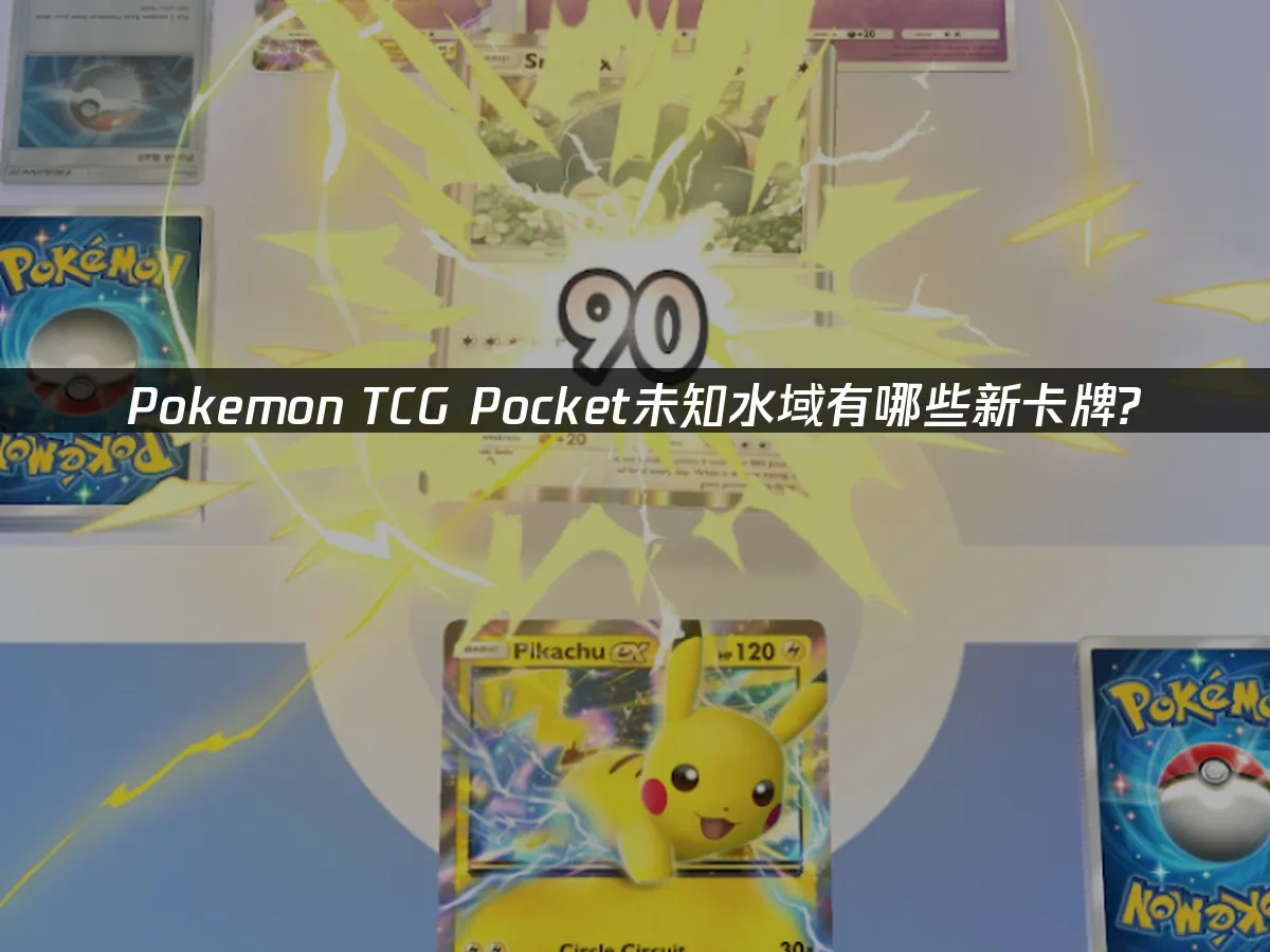 Pokemon TCG Pocket 封面图