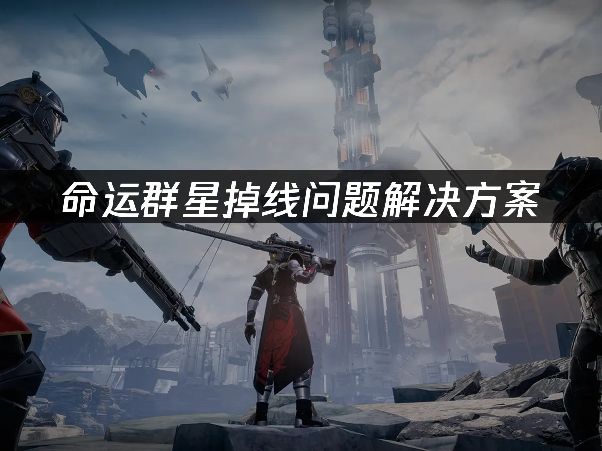 命运群星 封面图