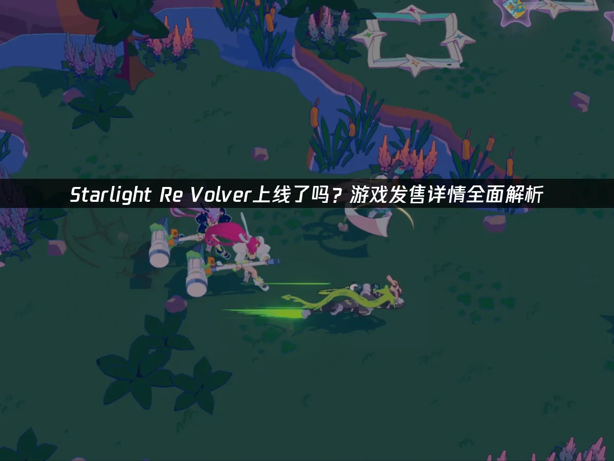 Starlight Re Volver 封面圖
