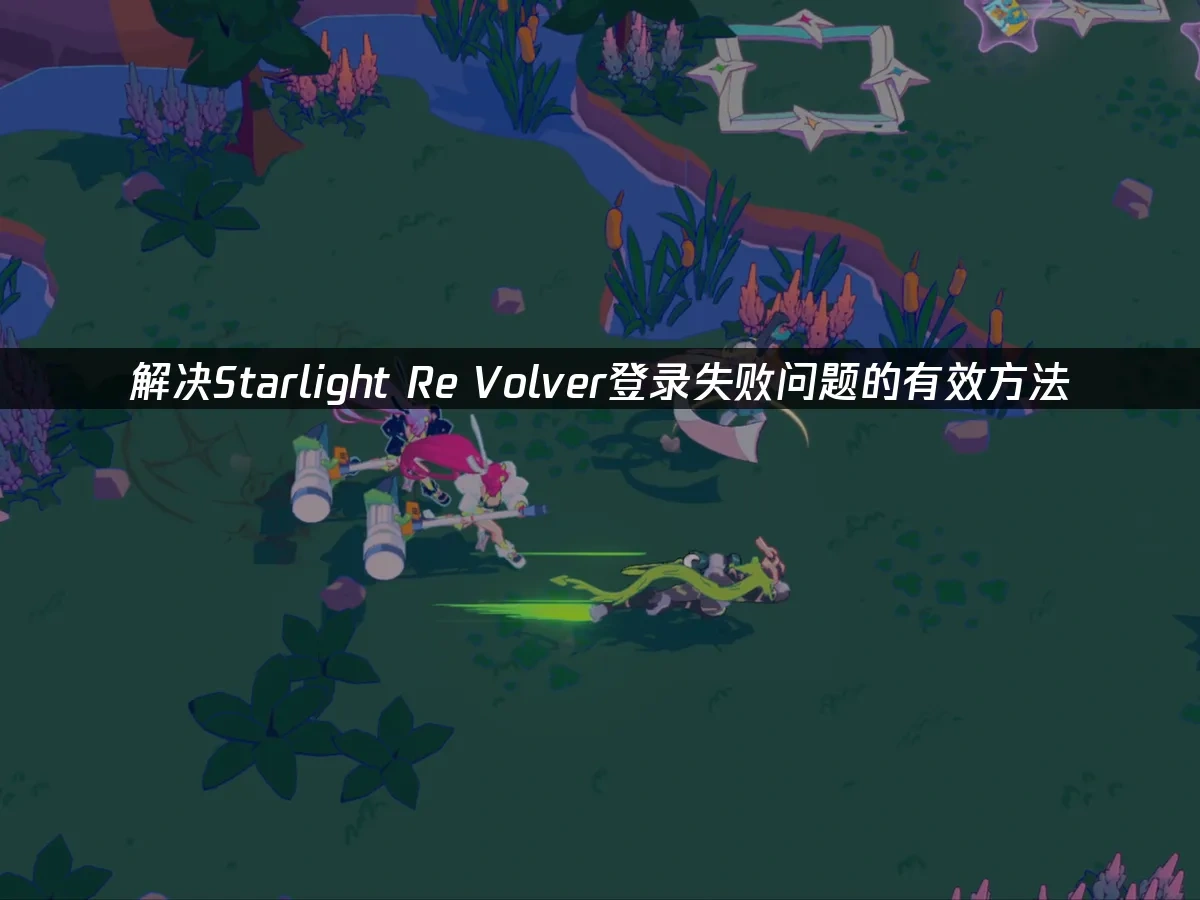 Starlight Re Volver 封面图