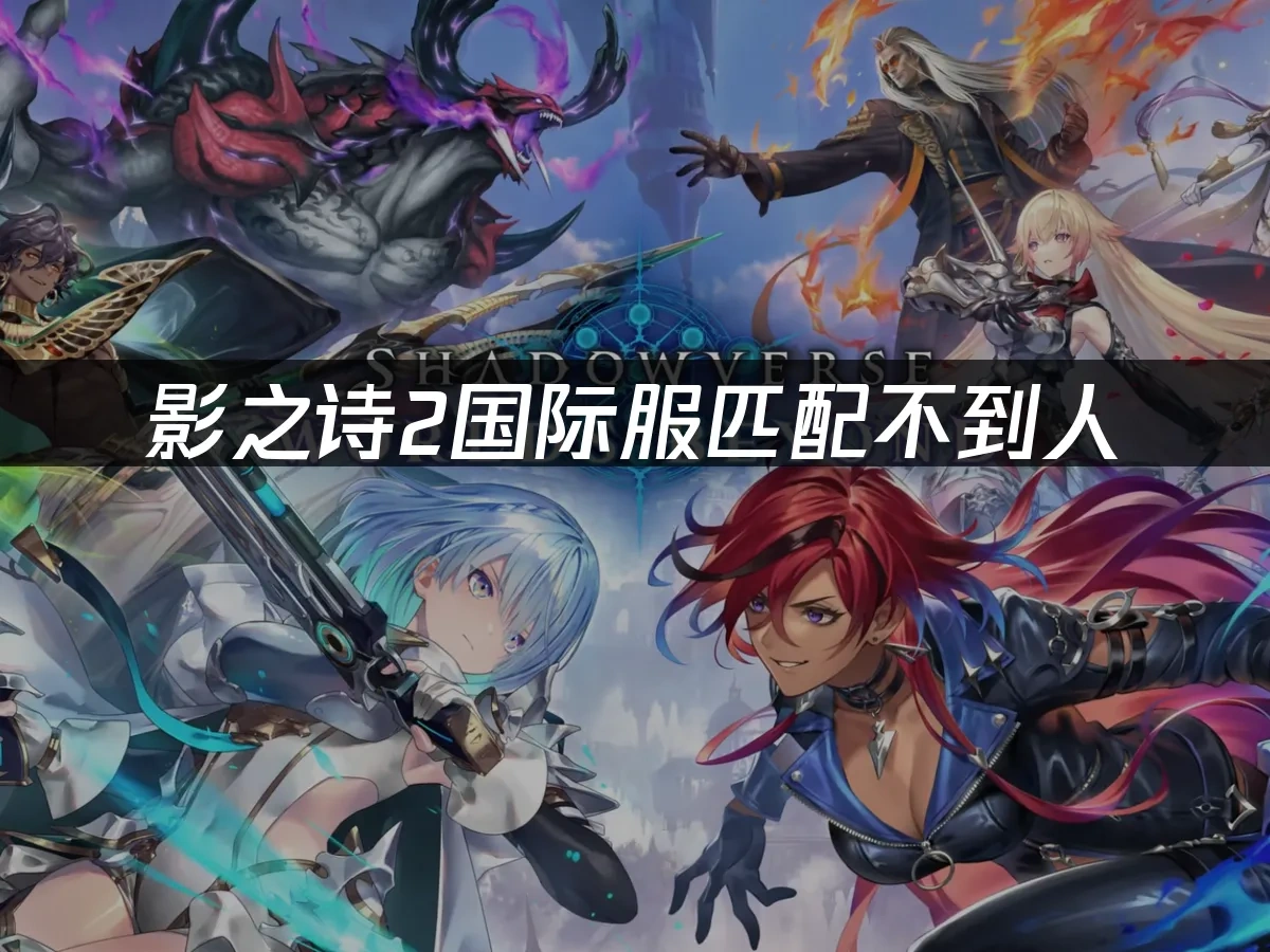 影之诗2 封面图