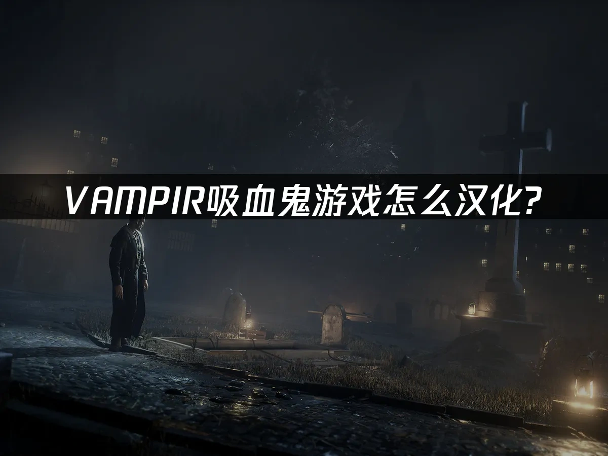VAMPIR 封面图