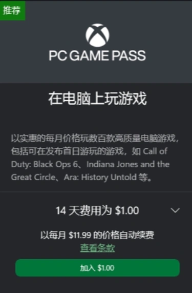 一美元获取Game Pass