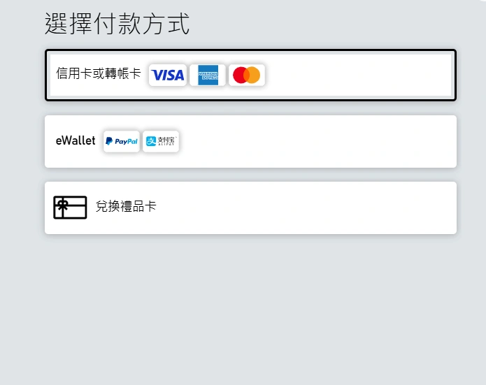 完成訂閱