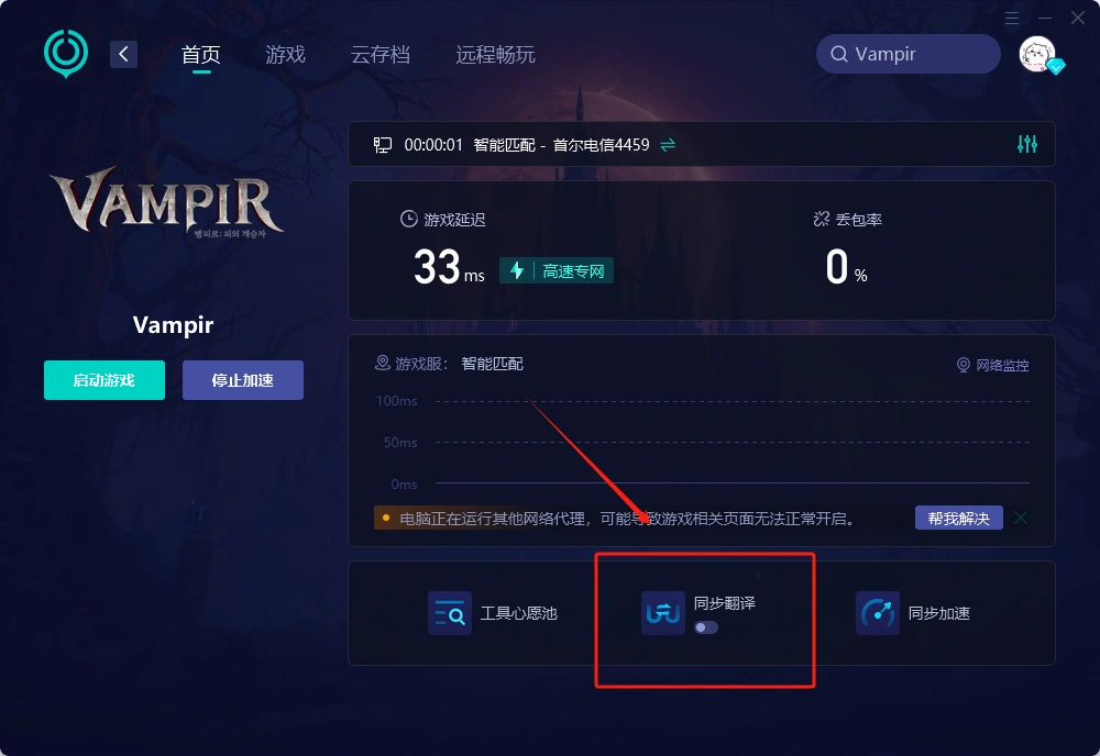同步翻译