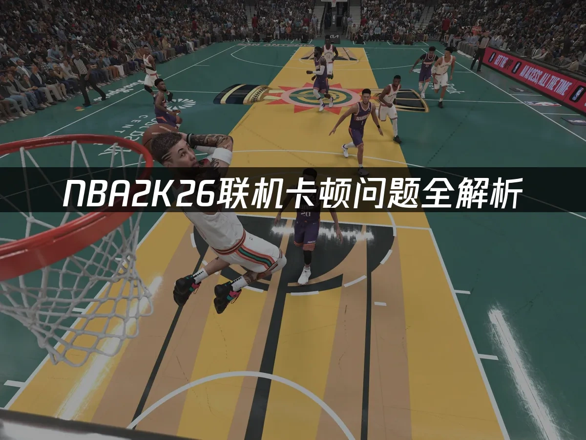 NBA2K26 封面图