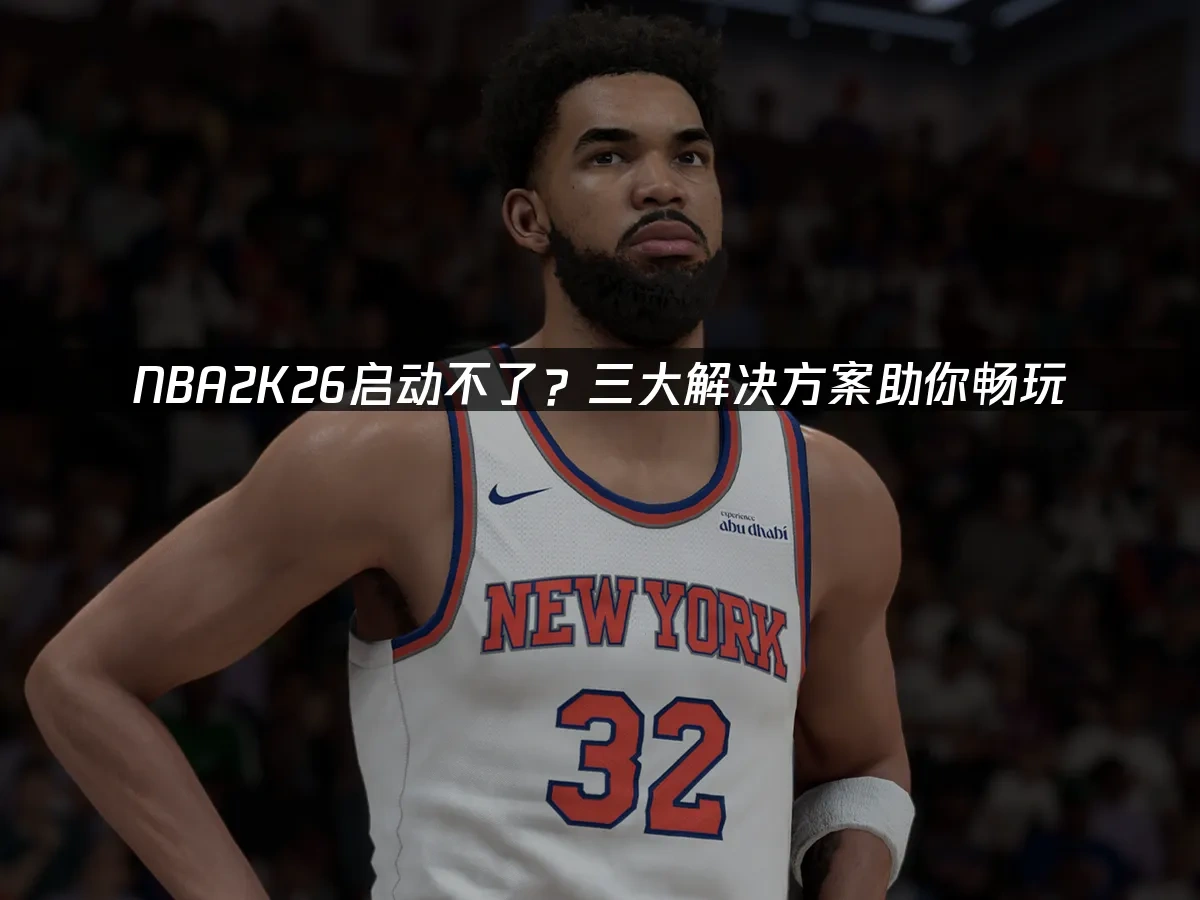 NBA2K26 封面图