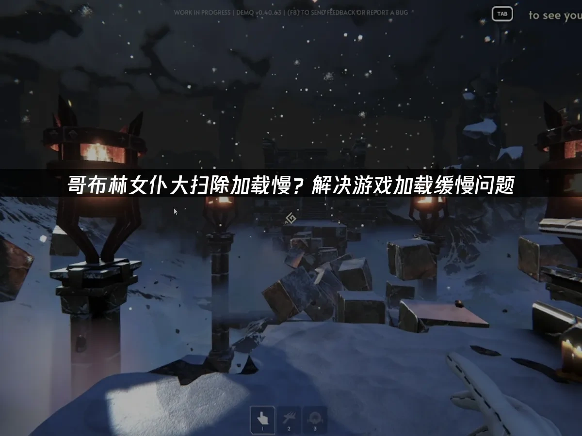 哥布林女仆大扫除 封面图