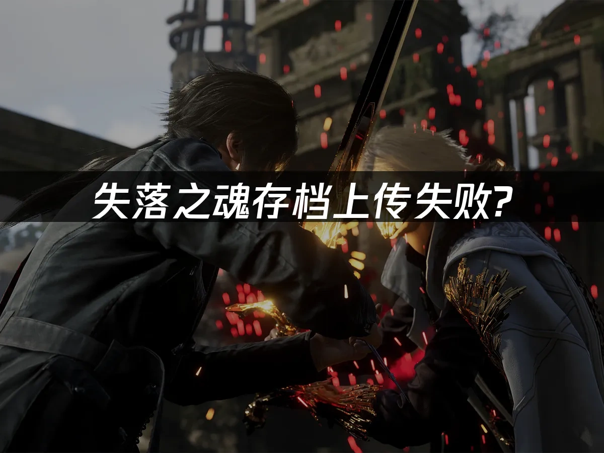 失落之魂 封面图