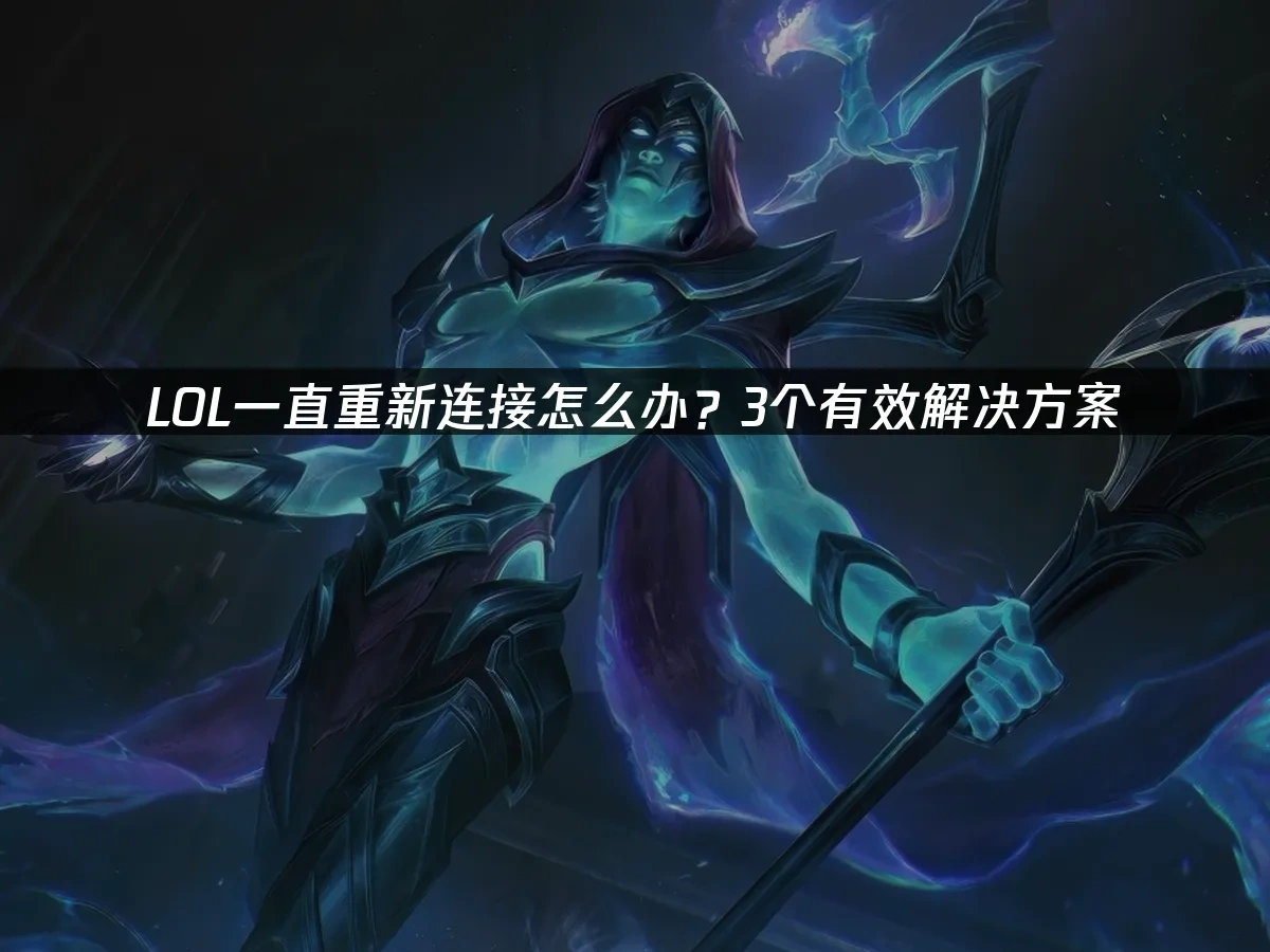 LOL 封面圖