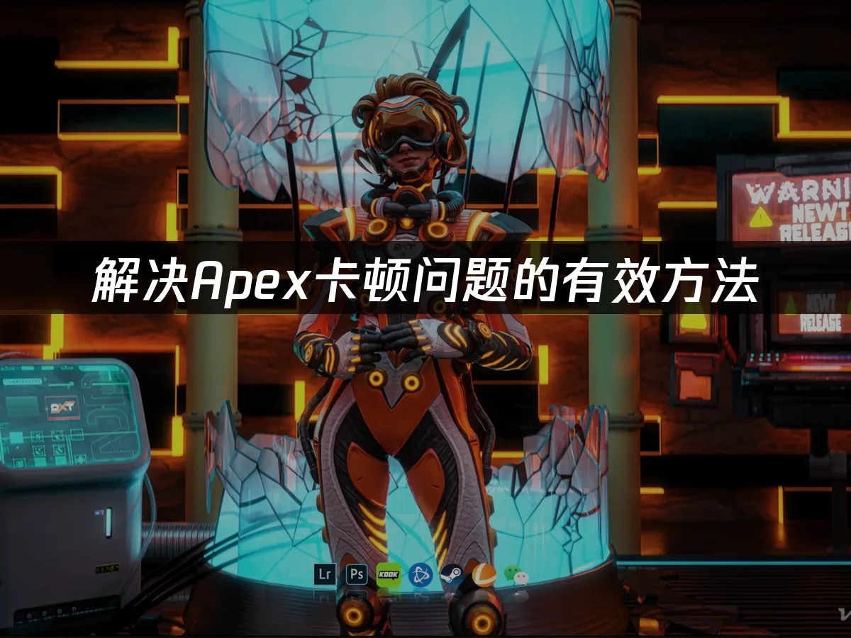 Apex 封面图