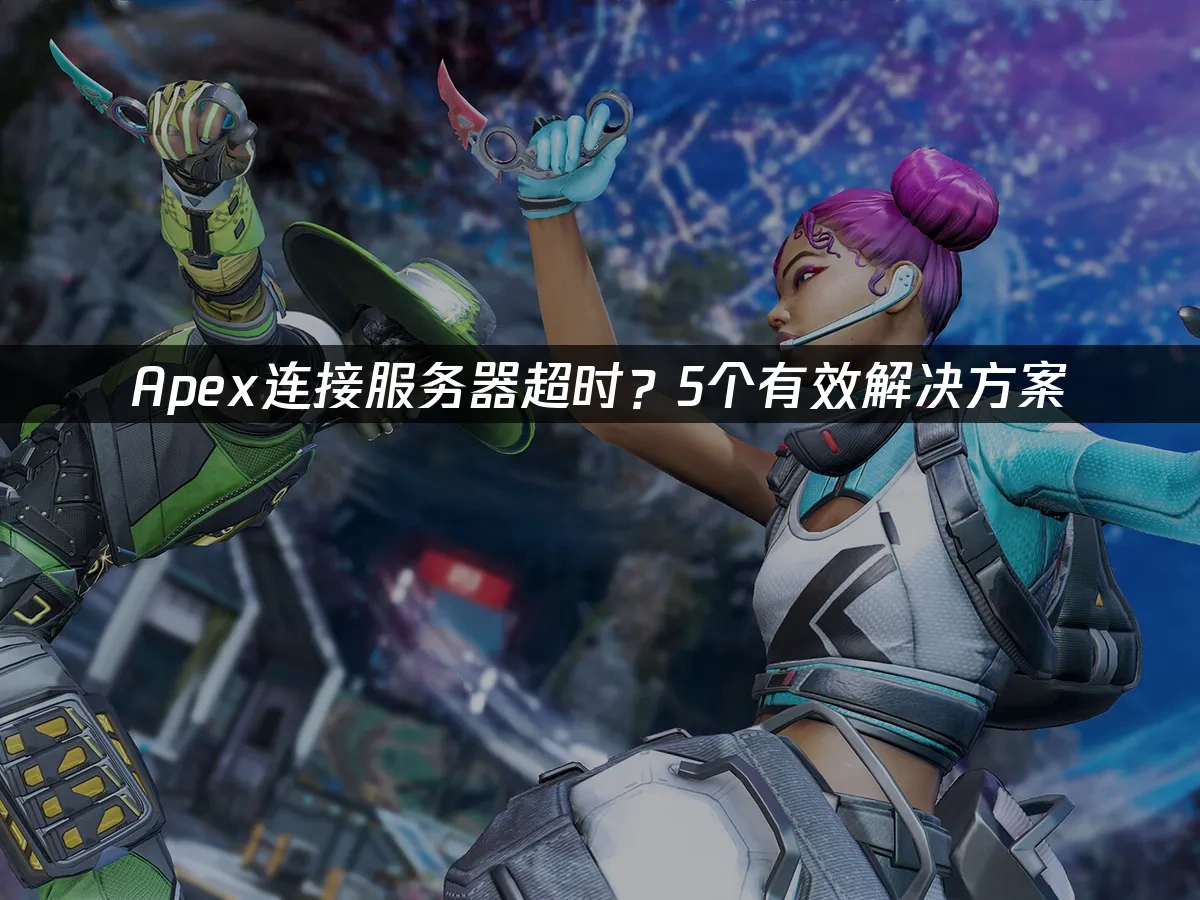 Apex 封面图
