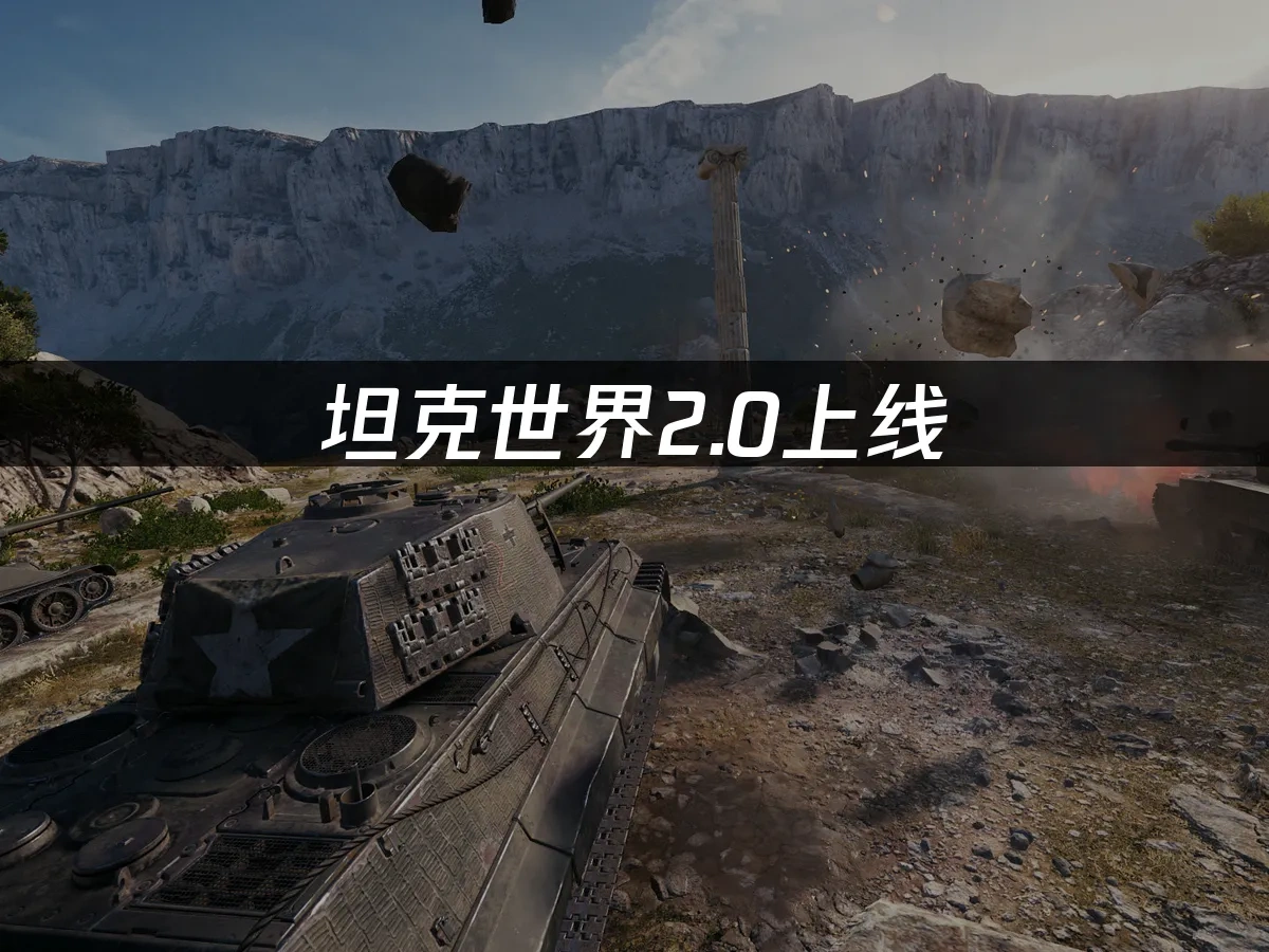 坦克世界 封面圖