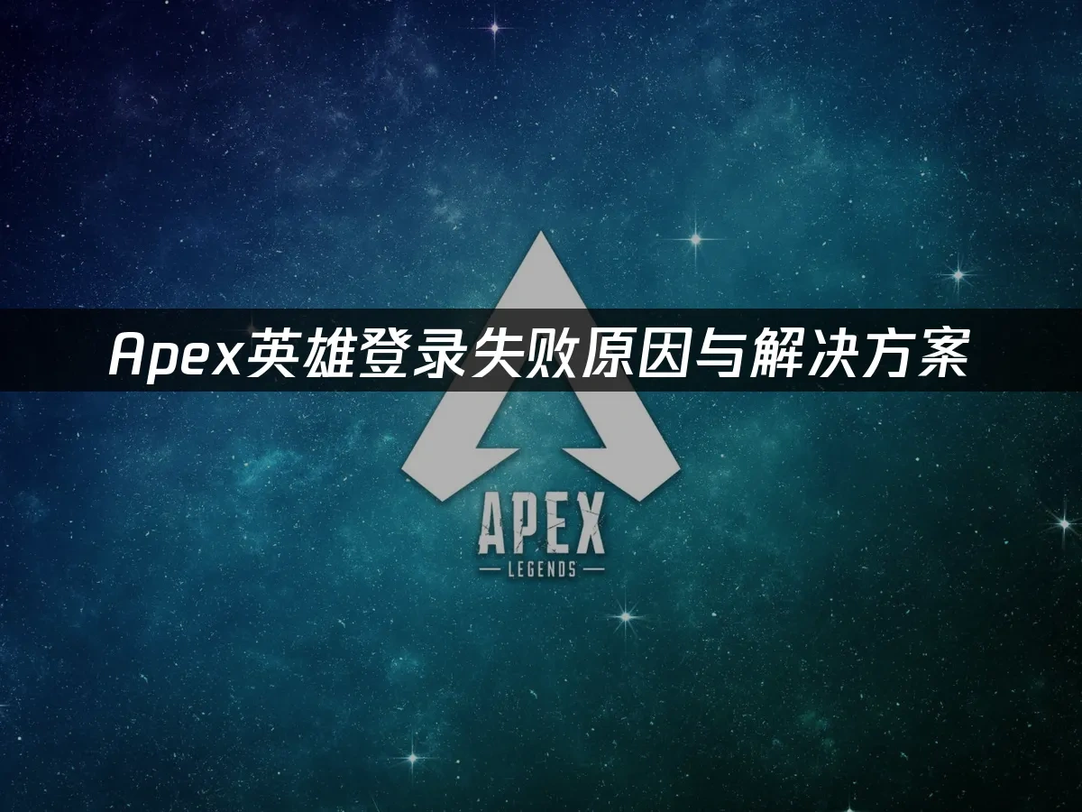 Apex 封面图