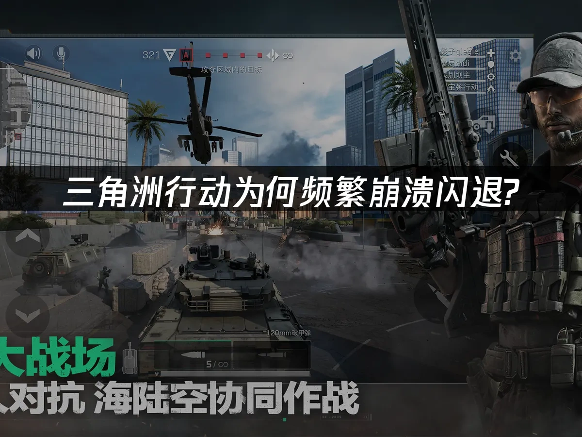 三角洲行动 封面图