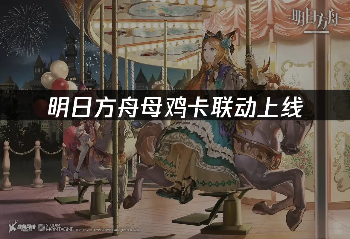 明日方舟 封面圖