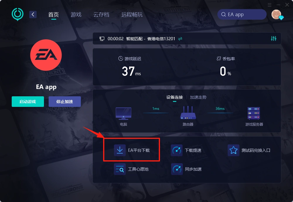 EA App下载