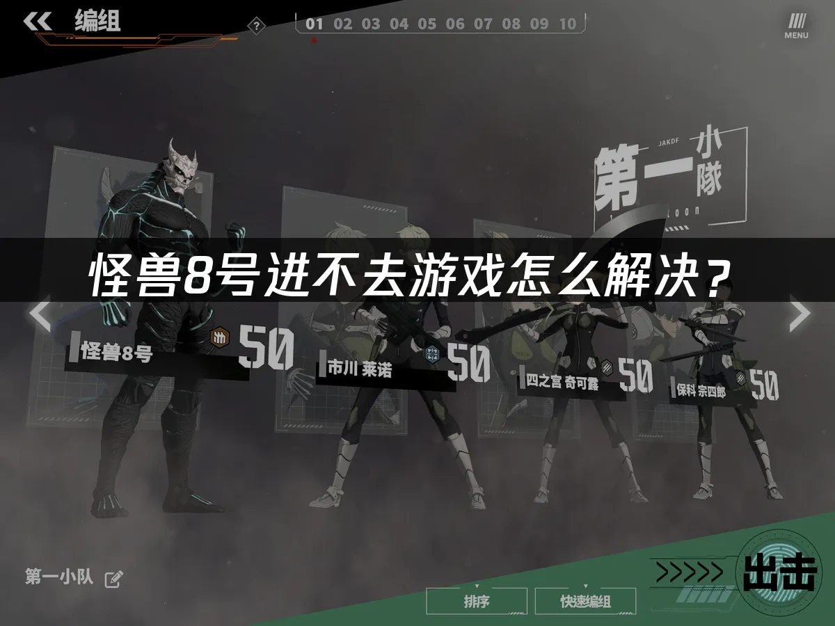 怪兽8号 封面图