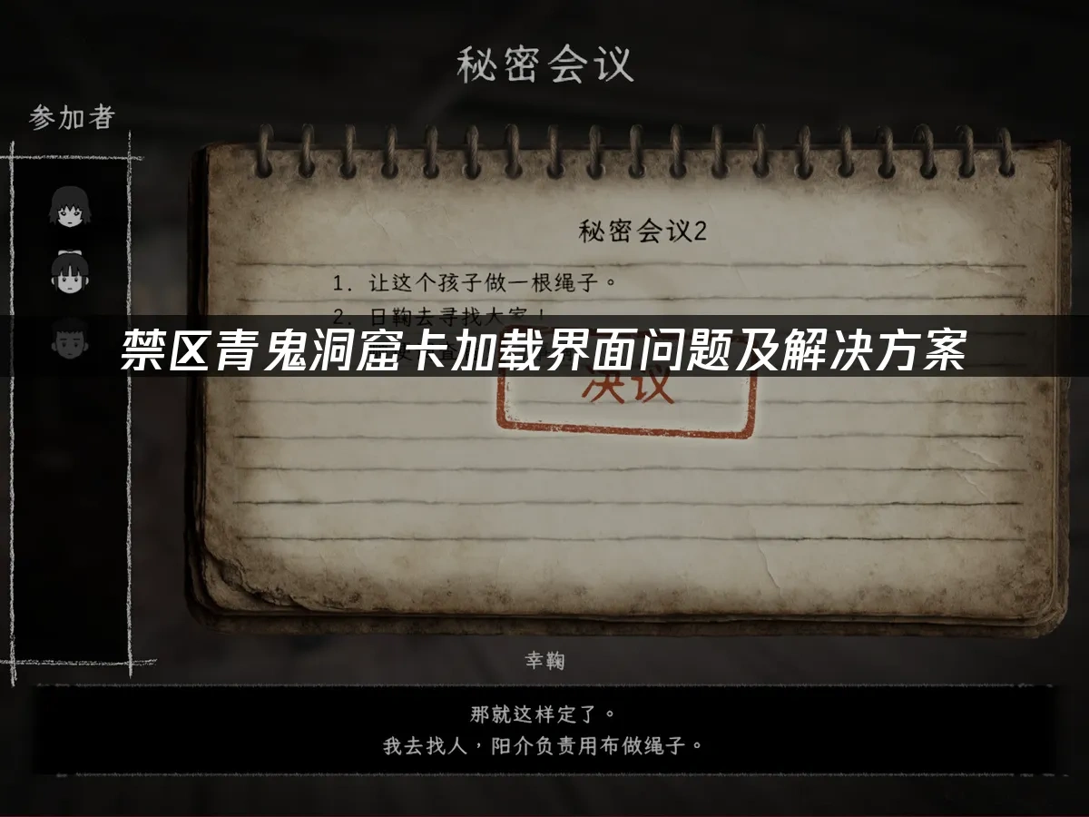 禁区青鬼洞窟 封面图