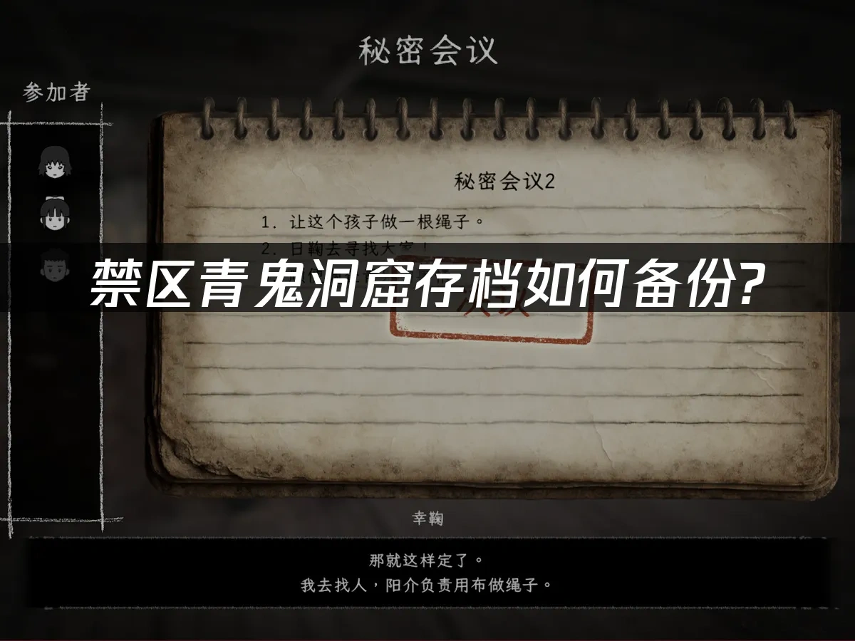 禁区青鬼洞窟 封面图