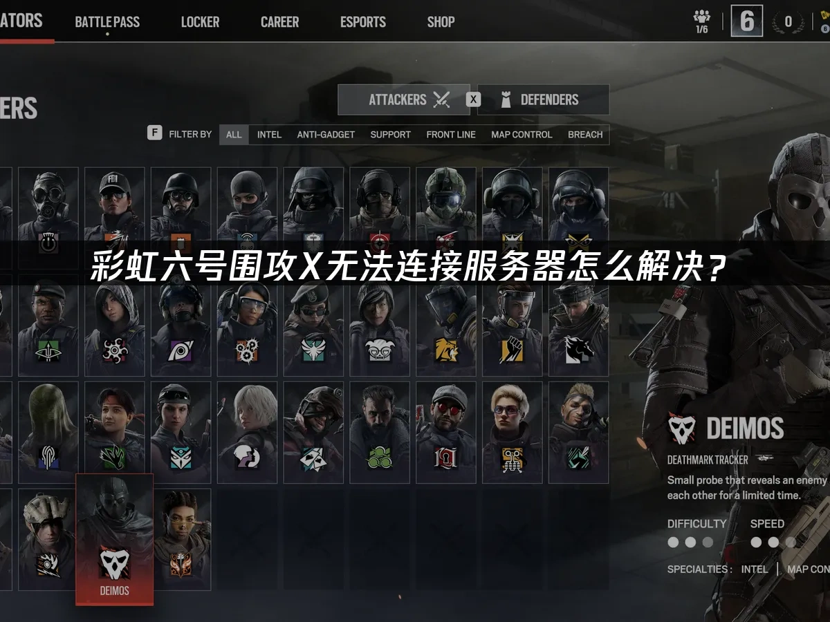 彩虹六号围攻X 封面图