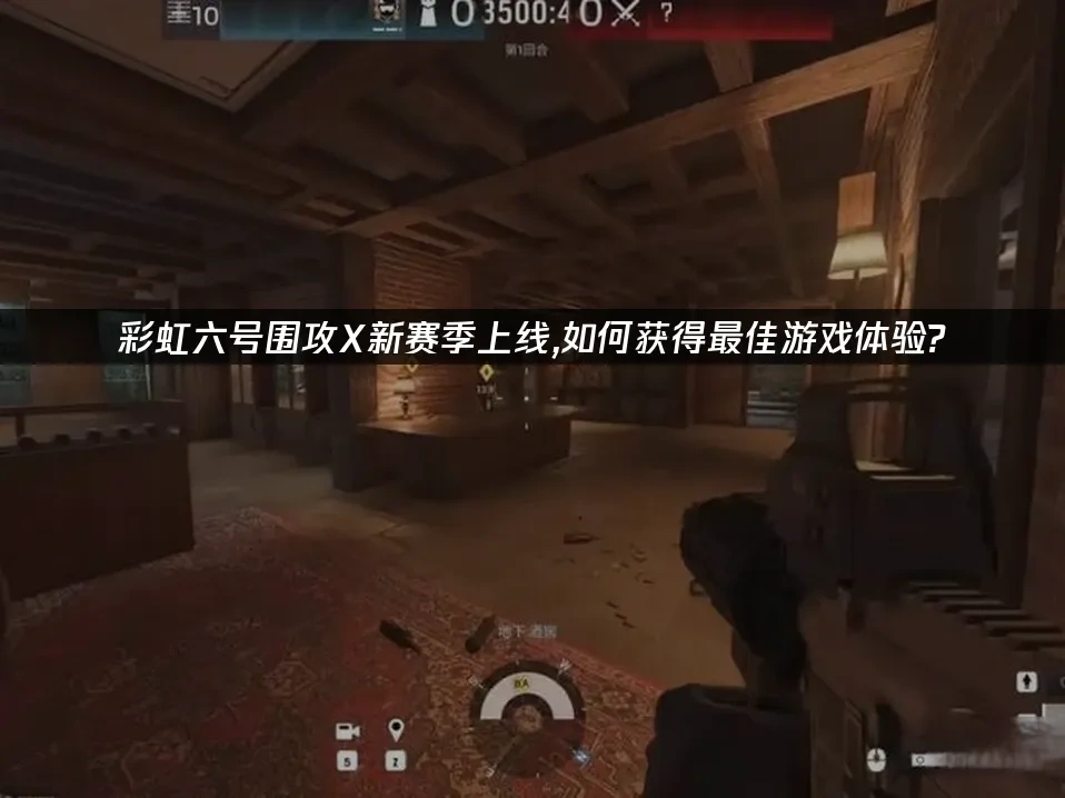 彩虹六号围攻X 封面图