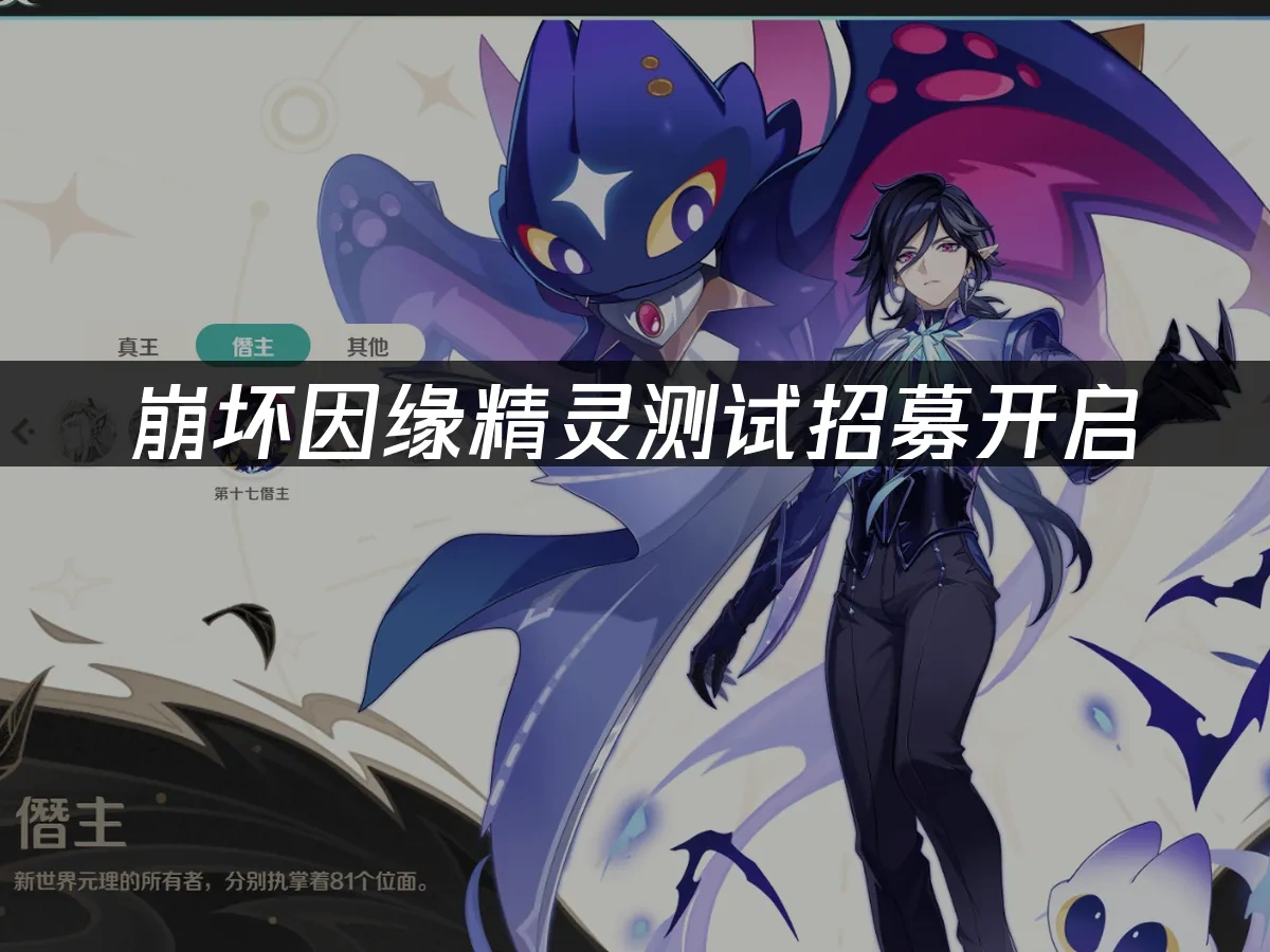 崩壞因緣精靈 封面圖