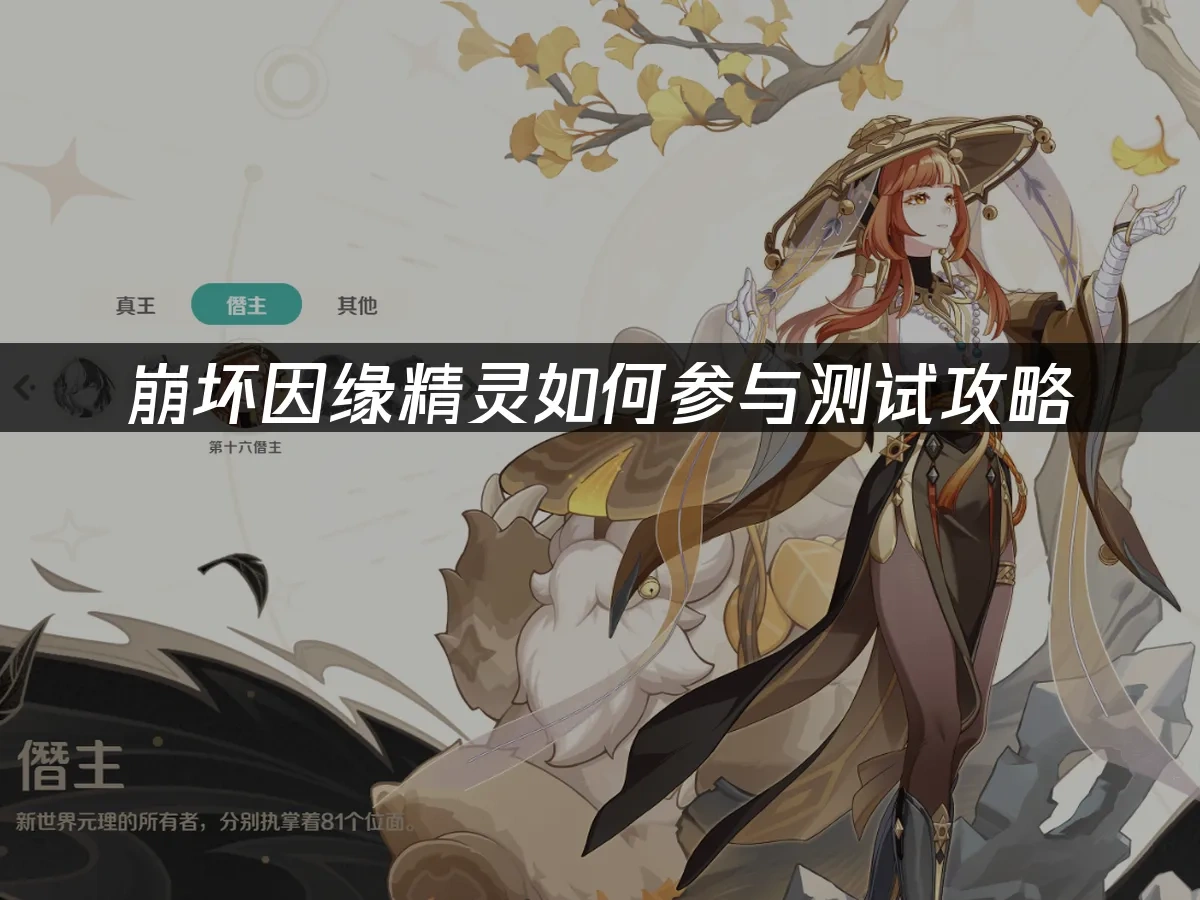 崩坏因缘精灵 封面图