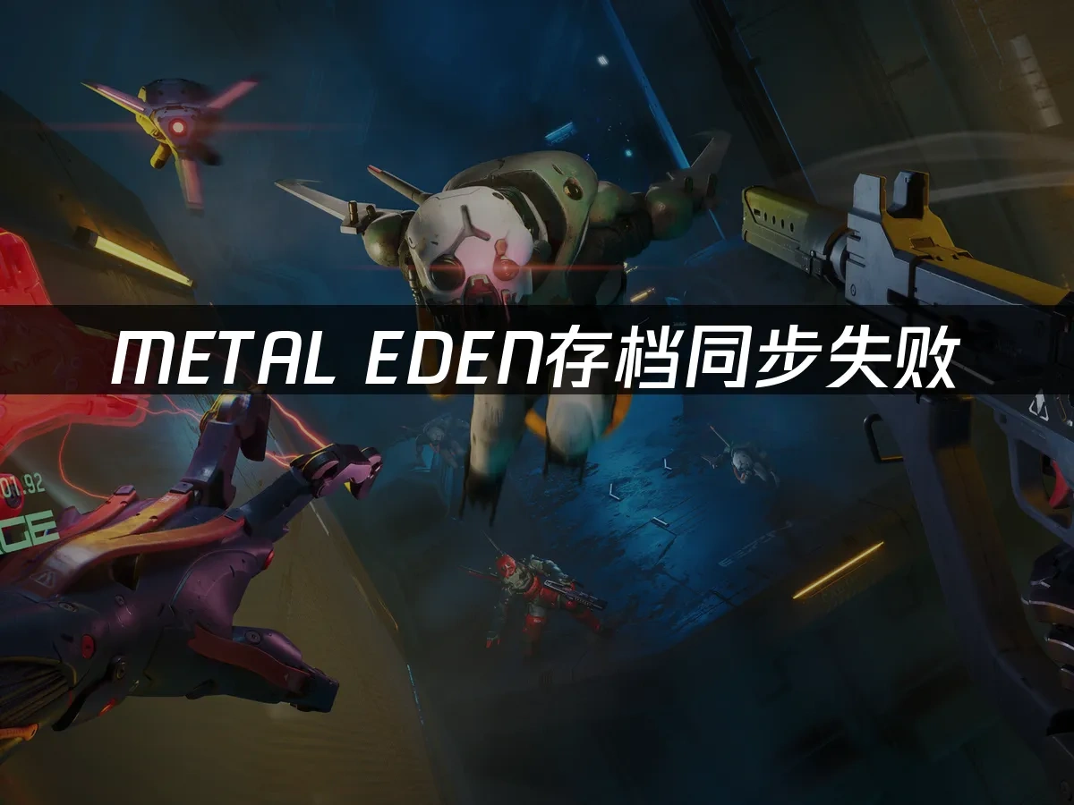 METAL EDEN 封面图