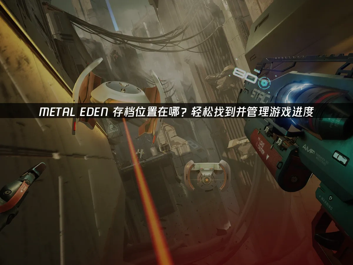 METAL EDEN 封面图