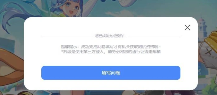 填写问卷