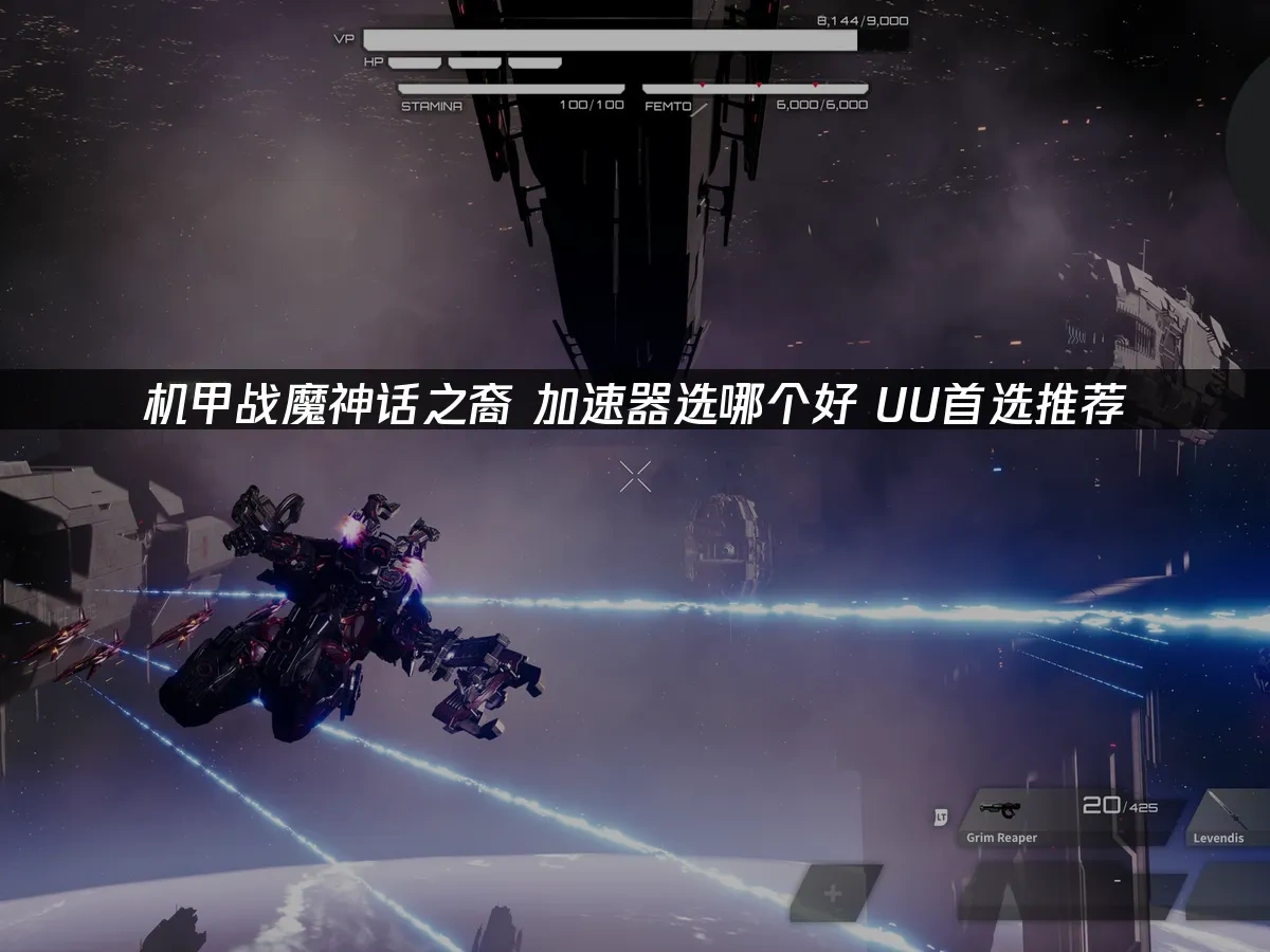 机甲战魔神话之裔 封面图