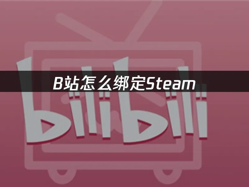 B站 封面圖