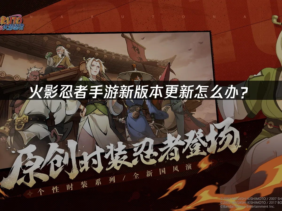 火影忍者手遊 封面圖