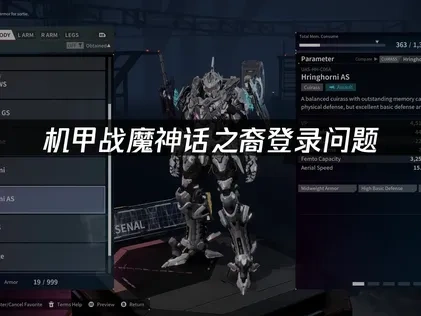 机甲战魔神话之裔登录尝试次数过多解决方案！