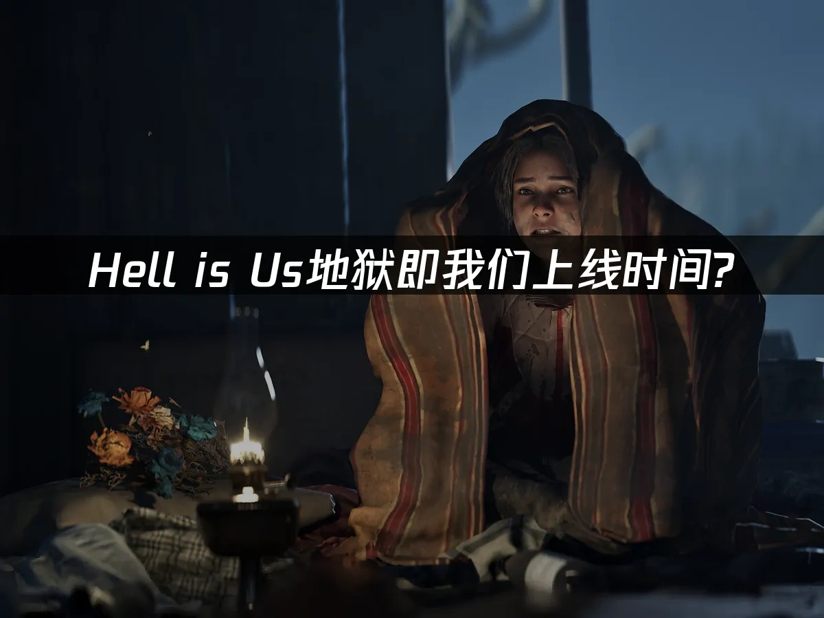 Hell is Us地獄即我們 封面圖