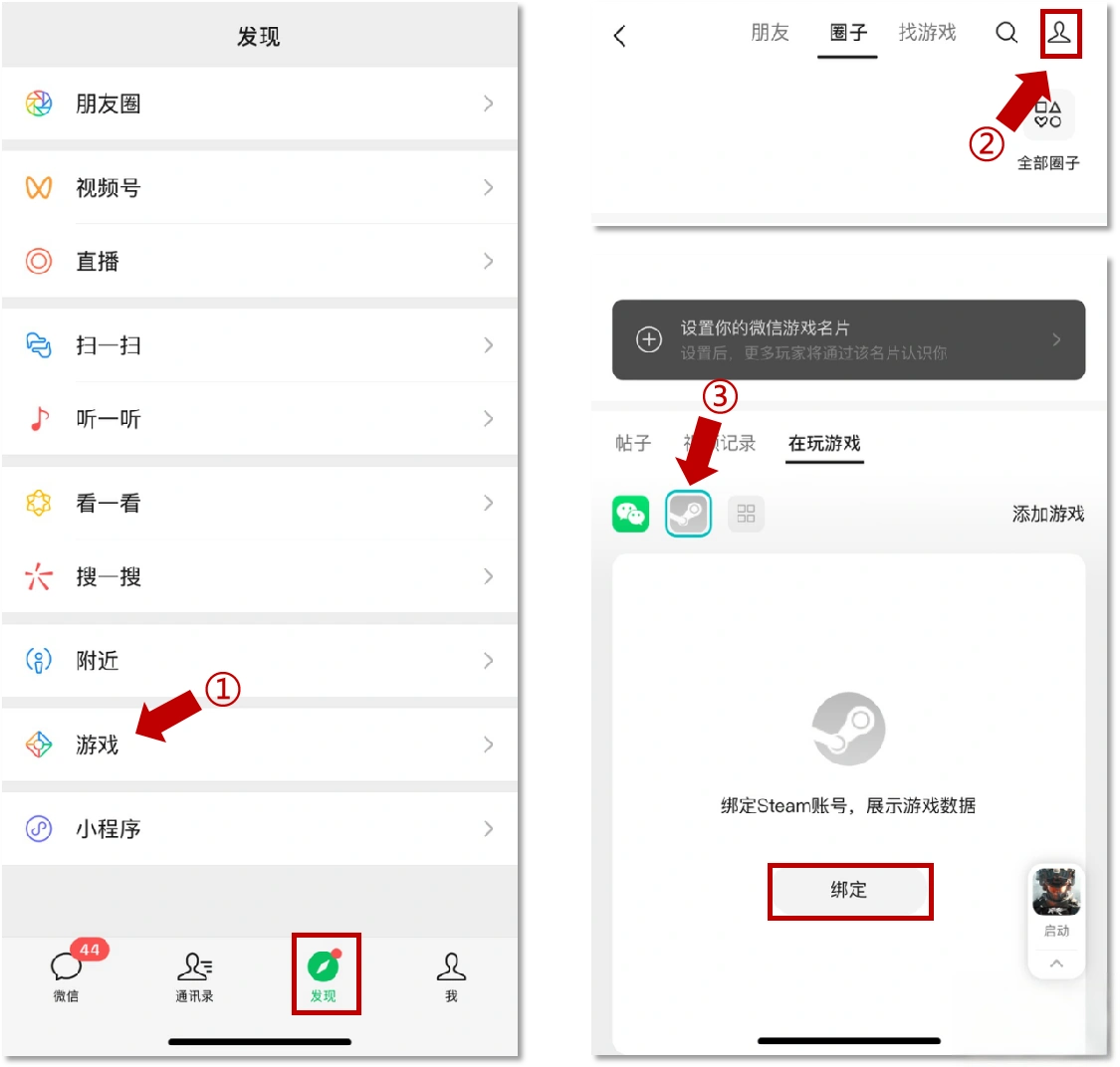 进入微信账号绑定