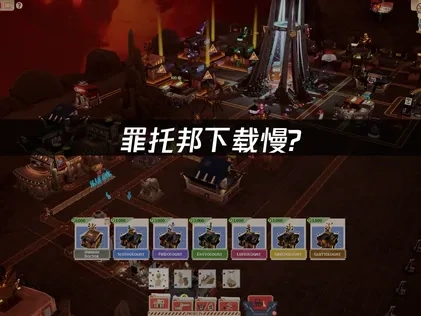 罪托邦下载慢的优化全攻略！