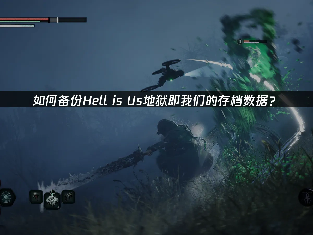 Hell is Us地狱即我们 封面图