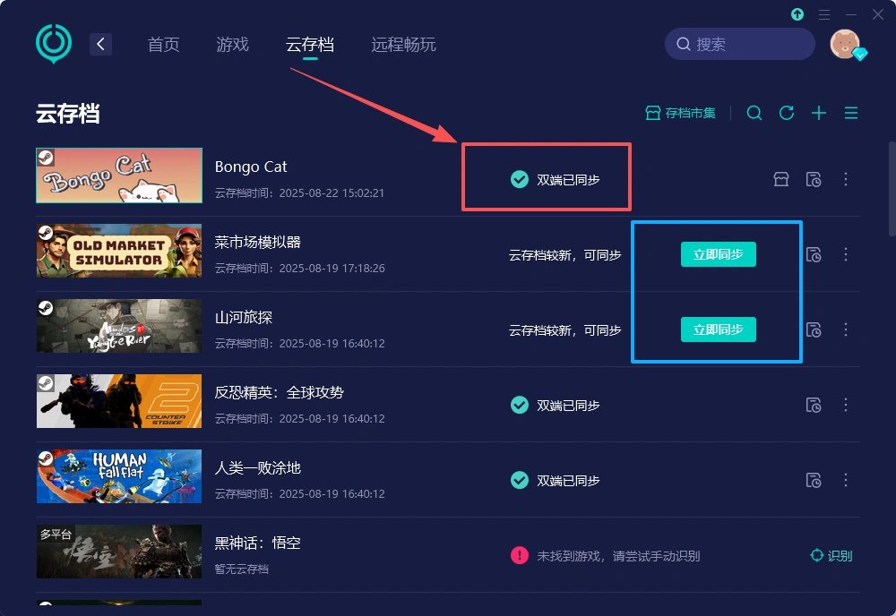 云存档2