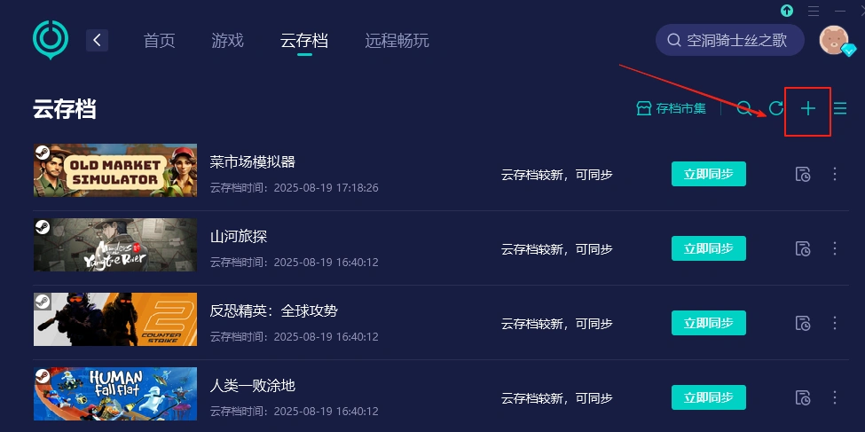 云存档1