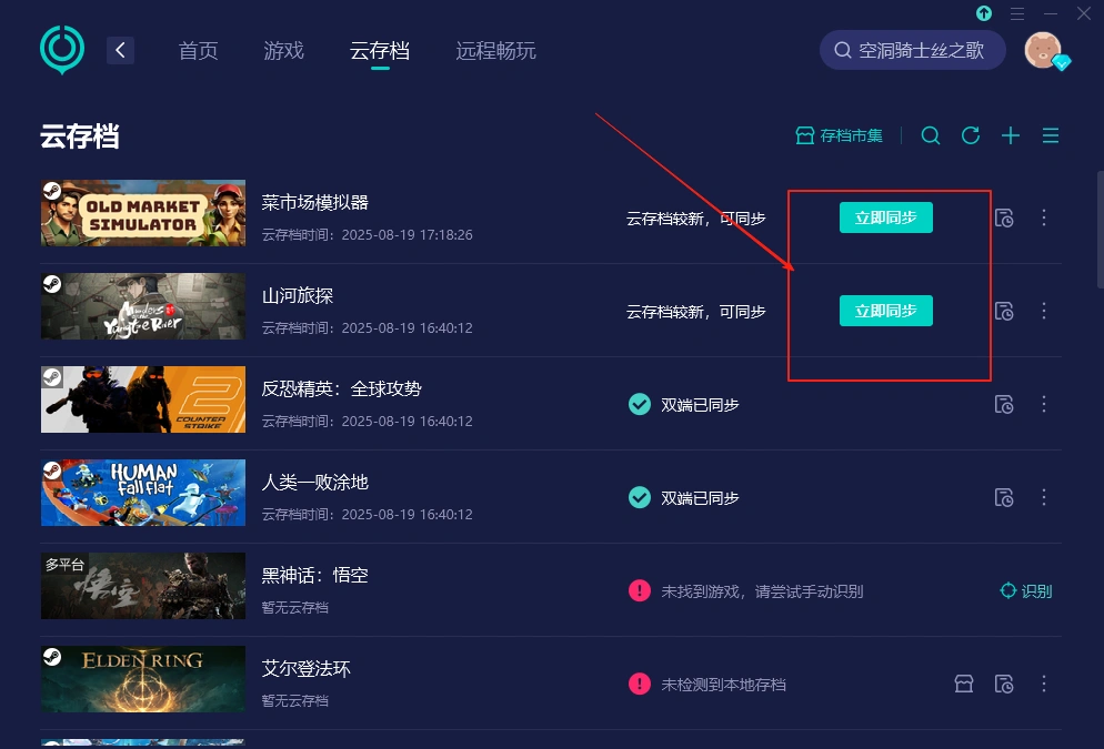 云存档3